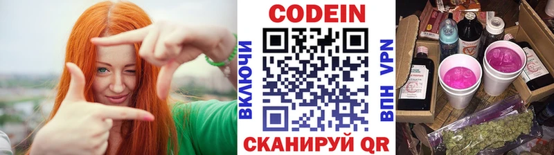 Кодеин Purple Drank Шимановск